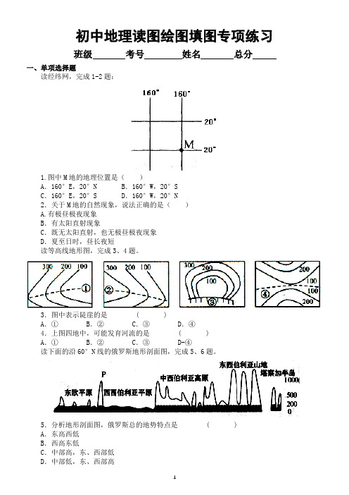 初中地理必考读图绘图填图专项练习