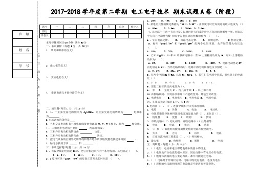 电工电子技术考试题A卷附答案