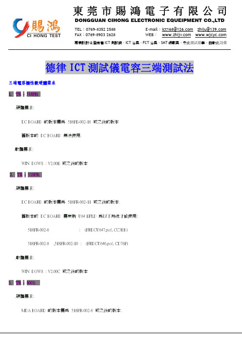 德律ICT测试仪电容三端测试法