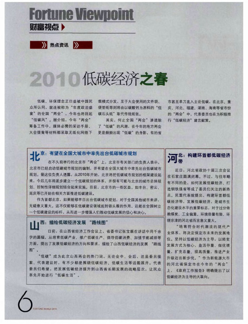 2010低碳经济之春