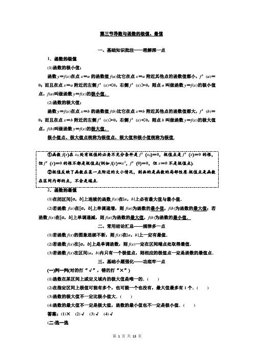 2020届高考数学一轮复习通用版讲义导数与函数的极值、最值