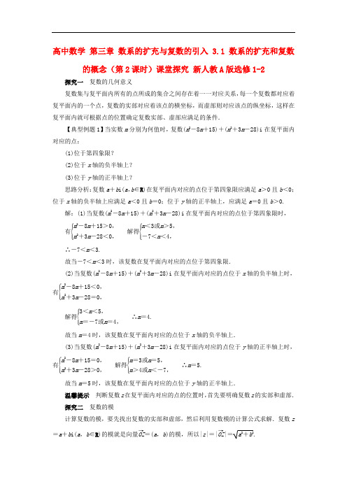 高中数学 第三章 数系的扩充与复数的引入 3.1 数系的