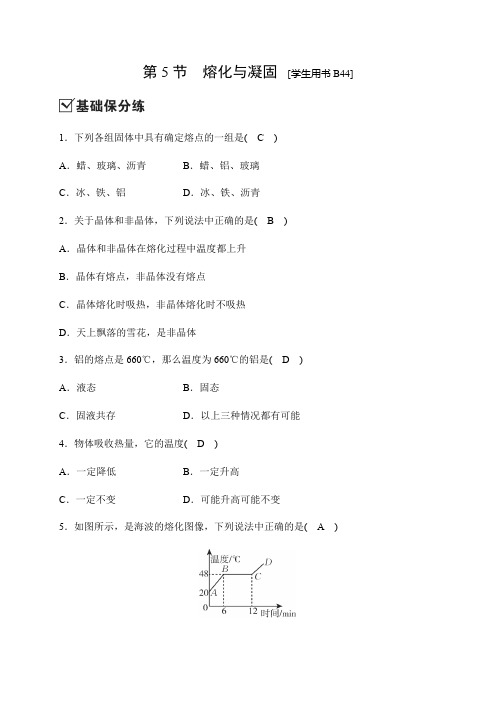 2019秋浙教版科学七年级上册同步测试题：第四章第5节 熔化与凝固