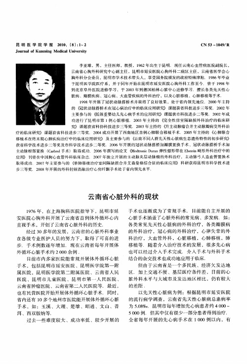 云南省心脏外科的现状