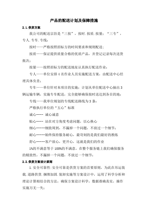 产品的配送计划及保障措施