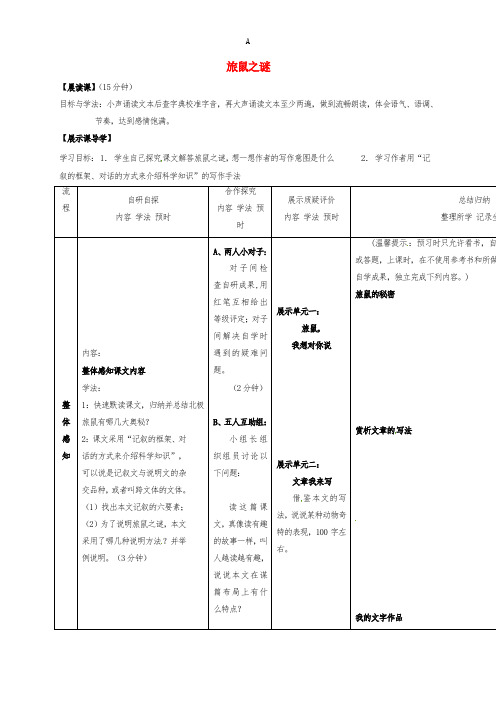 八年级语文下册 第三单元 13《旅鼠之谜》导学案(新版)新人教版