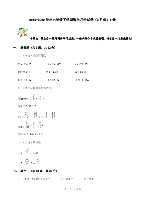 2019-2020学年六年级下学期数学月考试卷(3月份)A卷