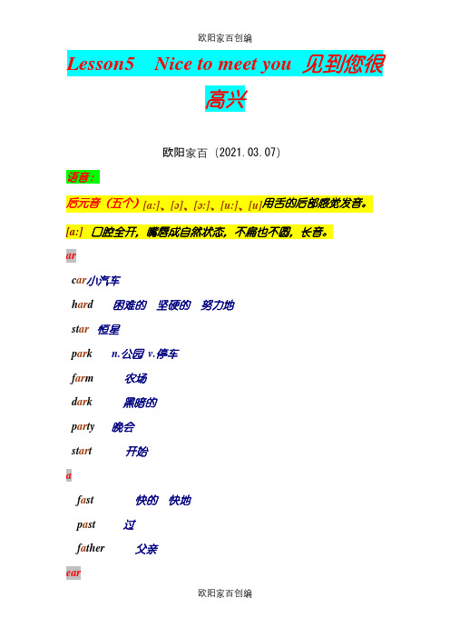 裕兴新概念第一册(5-6)之欧阳家百创编