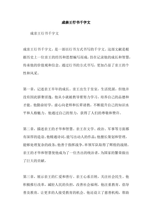 成亲王行书千字文