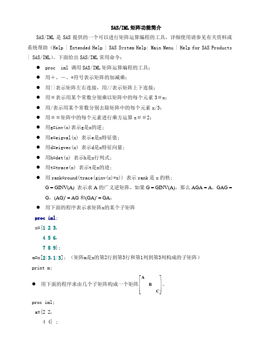 SAS简单的矩阵运算和变量的协方差矩阵