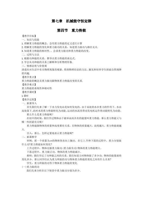 重力势能教案
