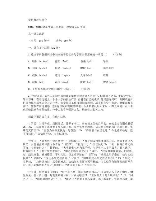 江苏省安宜高中、汜水高中2015-2016学年高一下学期第一次学分认定考试语文试卷