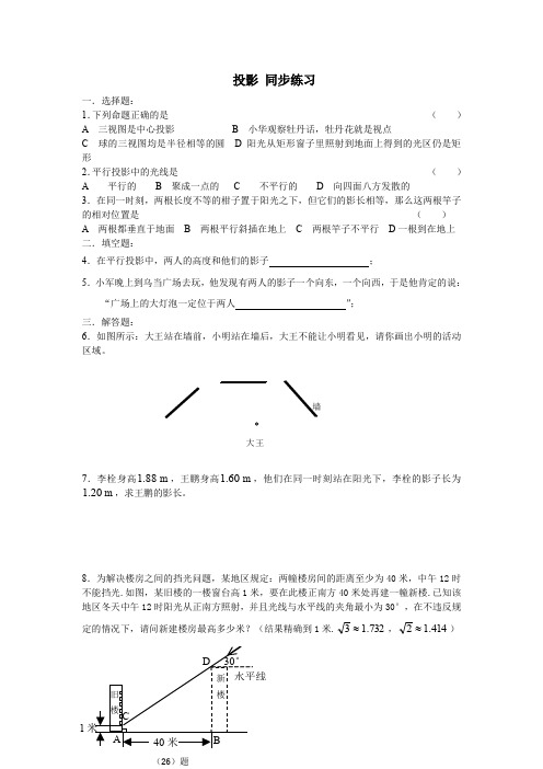 人教版九年级下册数学《投影》同步练习(含答案)