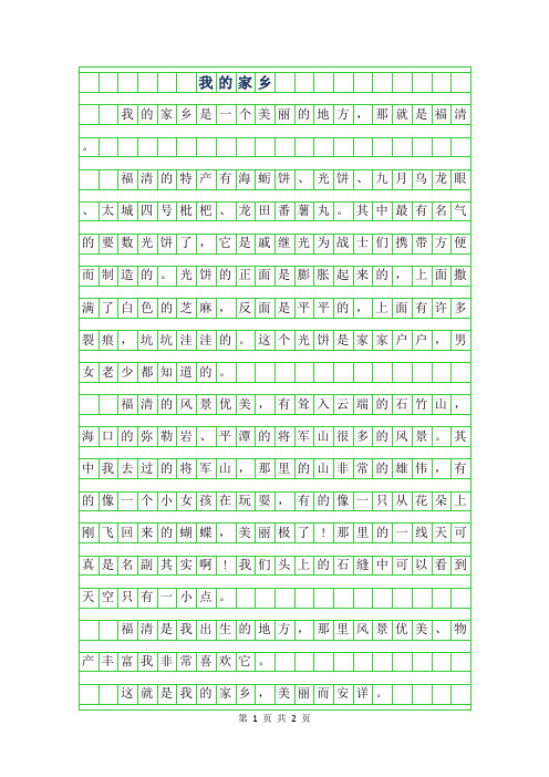 2019年我的家乡作文400字