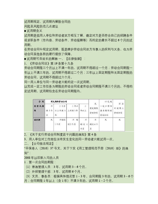 解除合同的风险及风险防范几点建议(精)