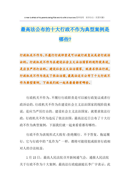 最高法公布的十大行政不作为典型案例是哪些-