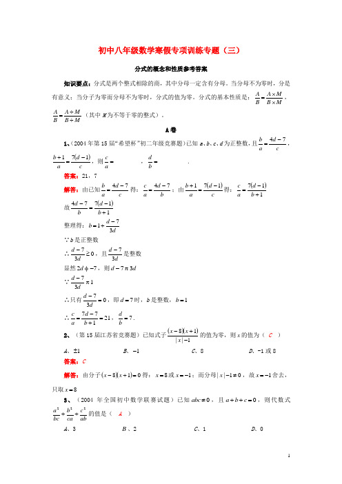 八年级数学寒假专项训练专题(三) 新人教版