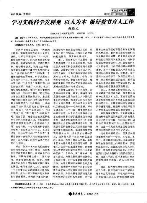 学习实践科学发展观 以人为本 做好教书育人工作