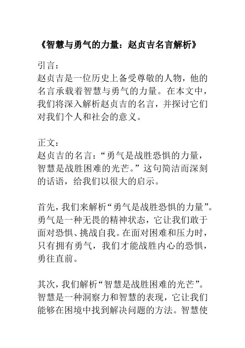 赵贞吉那句名言