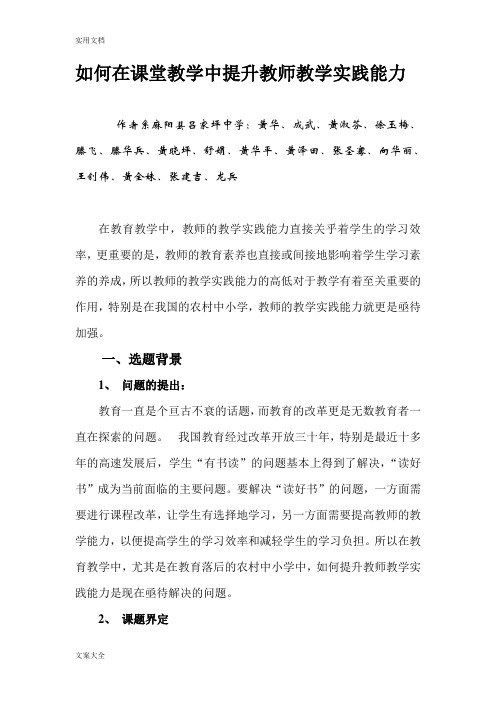 如何能在课堂教学中,提升教师教学,实践能力