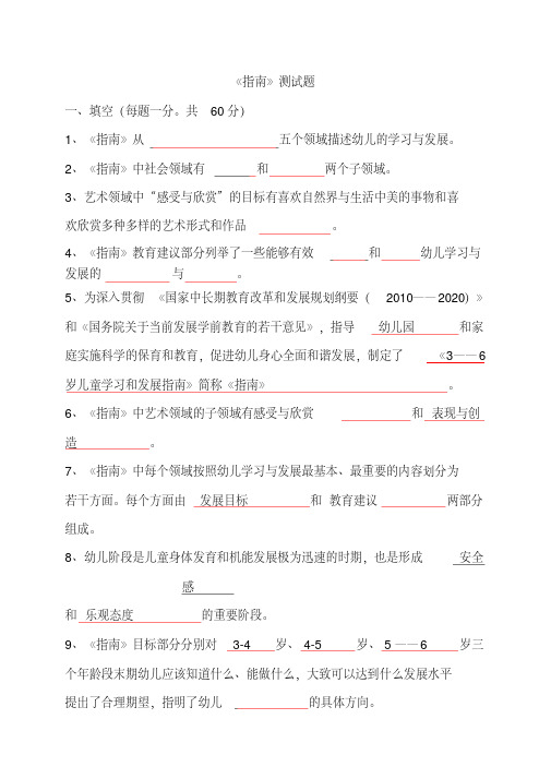 36岁儿童学习与发展指南测试题