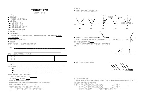 光的反射导学案