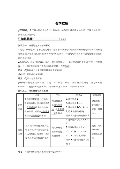 2019-2020学年人教A版选修2-2    合情推理   学案