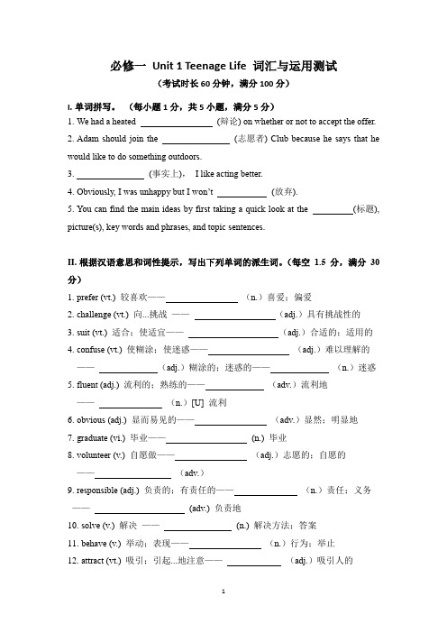 Unit 1 Teenage Life单元词汇检测-2022-2023学年高一英语人教版必修第一册