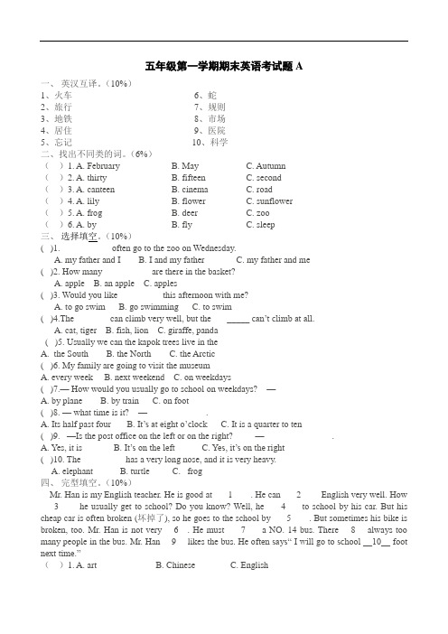 广州小学五年级第一学期期末英语考试题