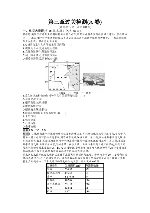 2024-2025学年高二地理选择性必修3(人教版)广西专版同步训练第三章过关检测(A卷)