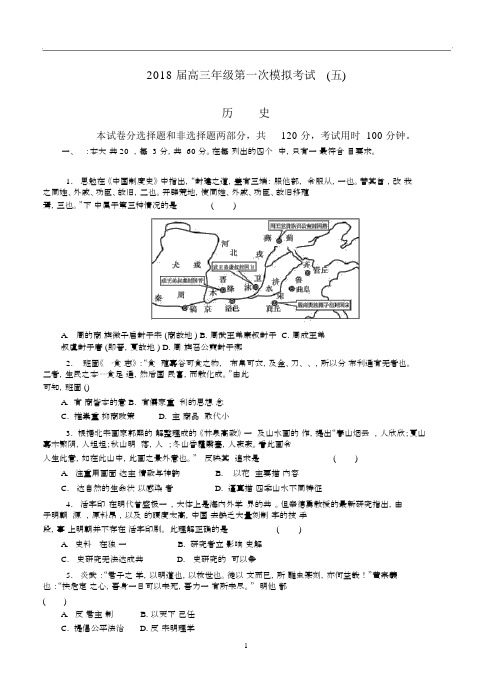 江苏省苏州市2018届高三第一次模拟考试历史试卷含答案.docx