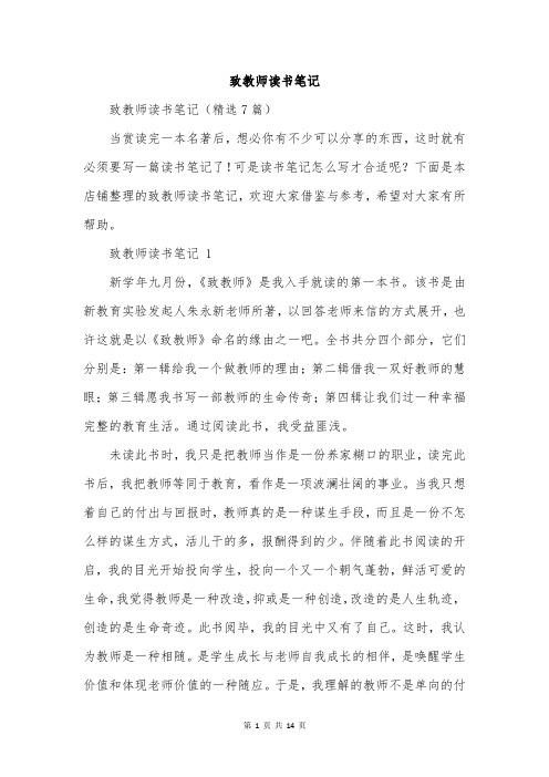 致教师读书笔记