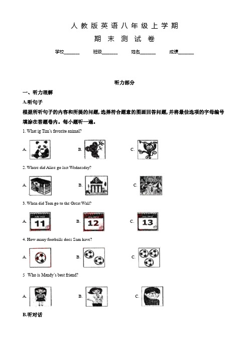 人教版八年级上学期英语《期末考试题》含答案解析