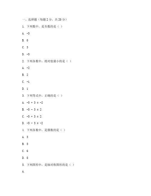 顺义区期末数学试卷初一