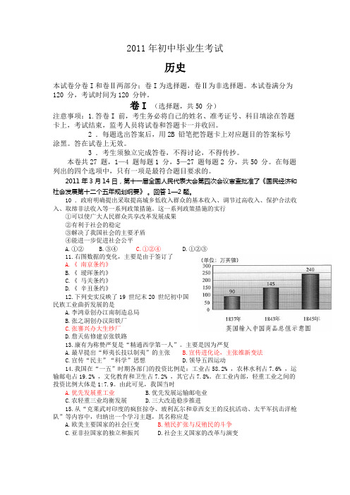 2011年河北省中考历史试题及答案