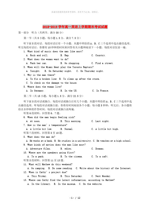 2018-2019学年高一英语上学期期末考试试题