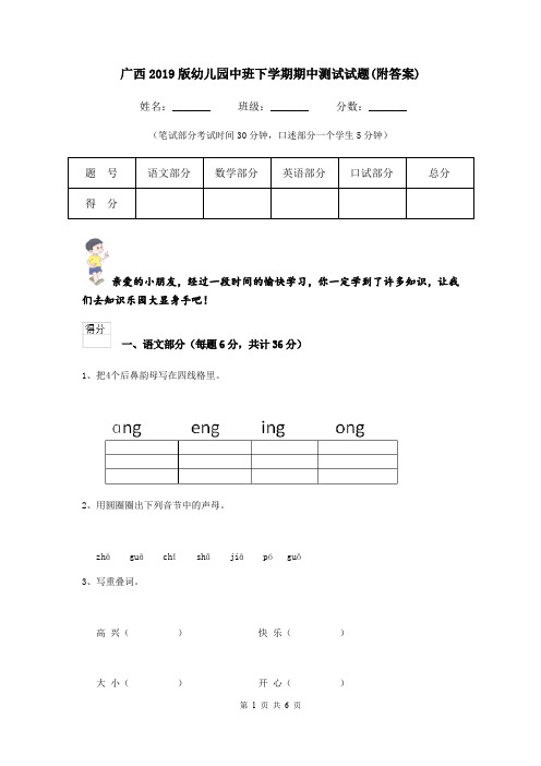 广西2019版幼儿园中班下学期期中测试试题(附答案)