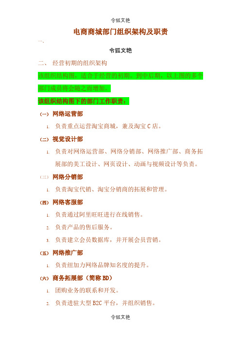电商商城部门组织架构及职责之令狐文艳创作
