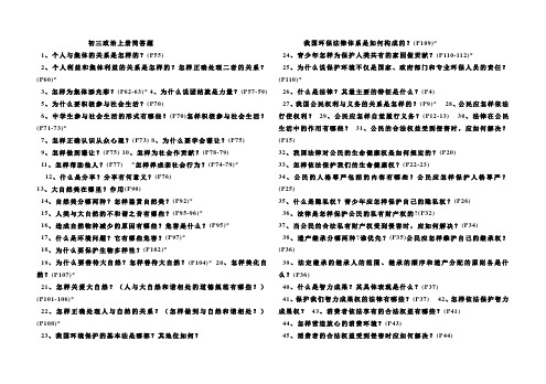 初三政治上册简答题