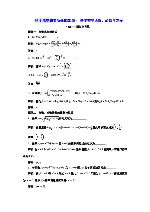 2018高考数学江苏专版三维二轮专题复习训练：专项强化练(三) 基本初等函数、函数与方程 Word版含解析