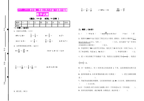 青岛版2015—2016学年第二学期六年级下册期中检测数学试题