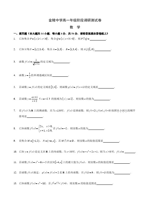 (数学)2016年金陵中学第一次数学月考试卷