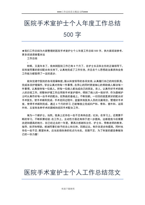 2019年最新医院手术室护士个人总结工作总结文档【七篇】