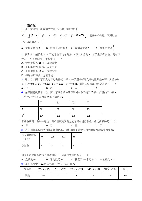 (压轴题)初中数学八年级数学上册第六单元《数据的分析》检测题(答案解析)(2)