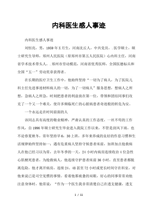 内科医生感人事迹