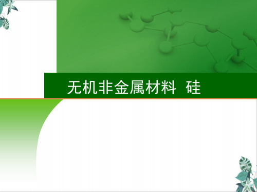 人教版高中化学ppt《金属材料》PPT(部编版)