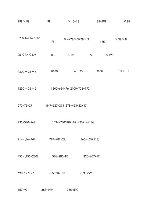 人教版小学四年级下册数学计算题题打印版