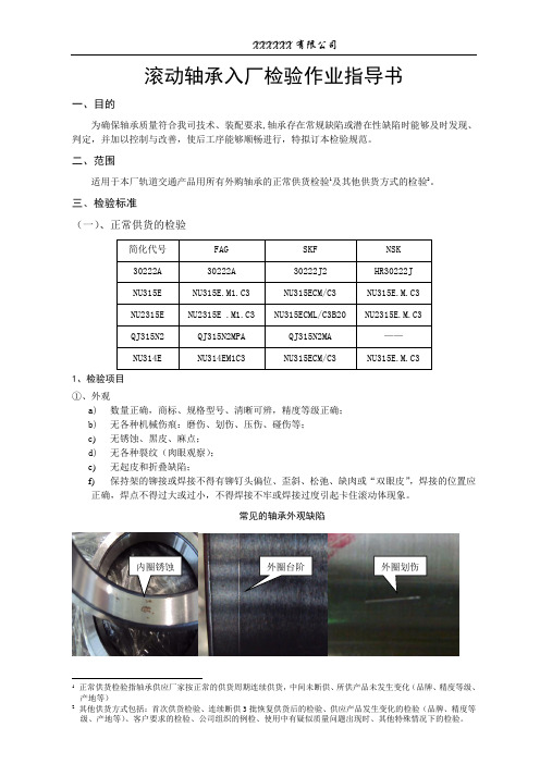 轴承抽检作业指导书