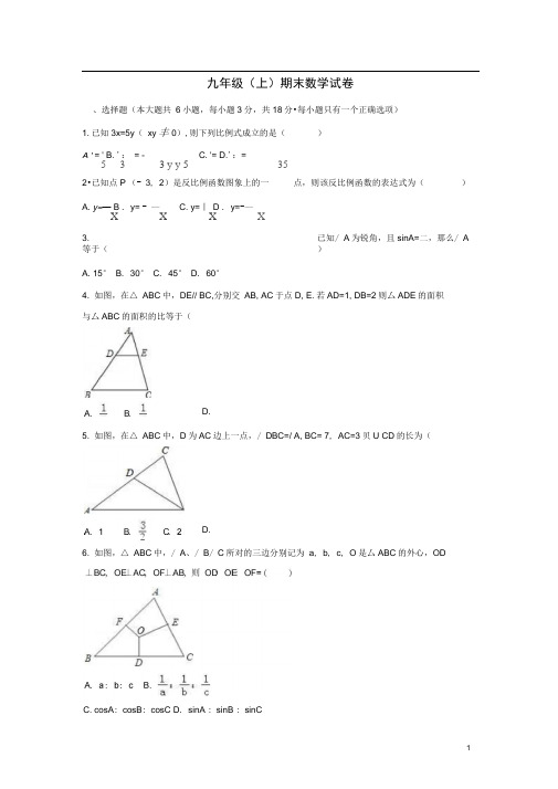 江西省南昌市九年级数学上学期期末试卷(含解析)新人教版