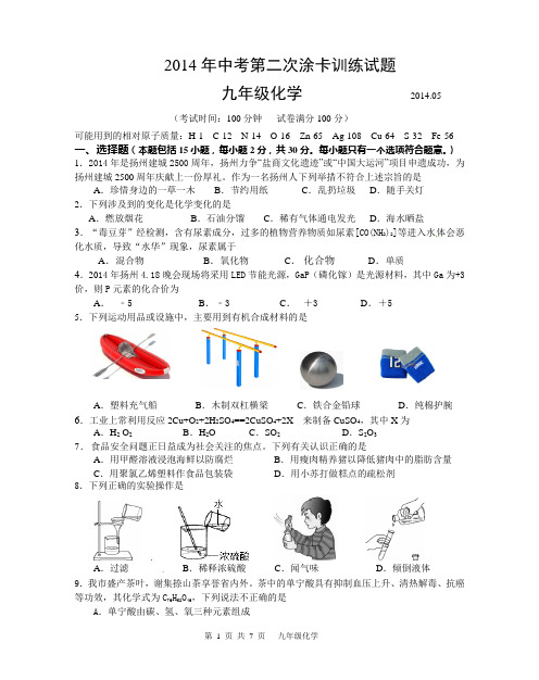 2014年第二次涂卡训练试卷(定稿)